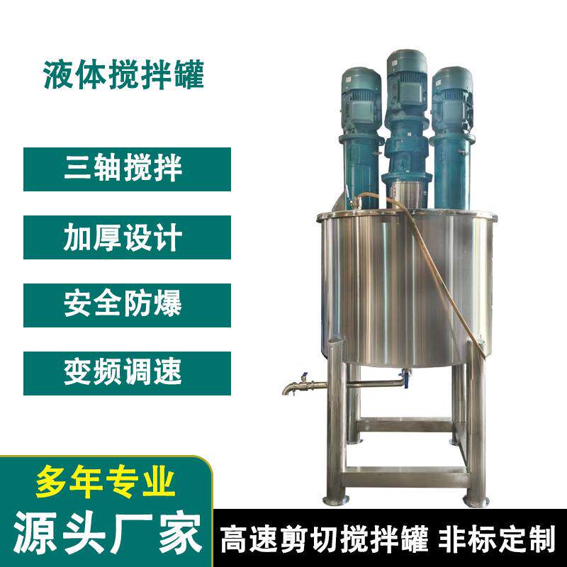 不锈钢乳化机润滑油树脂凝胶粘胶剂沐浴露生产设备一机多用搅拌罐