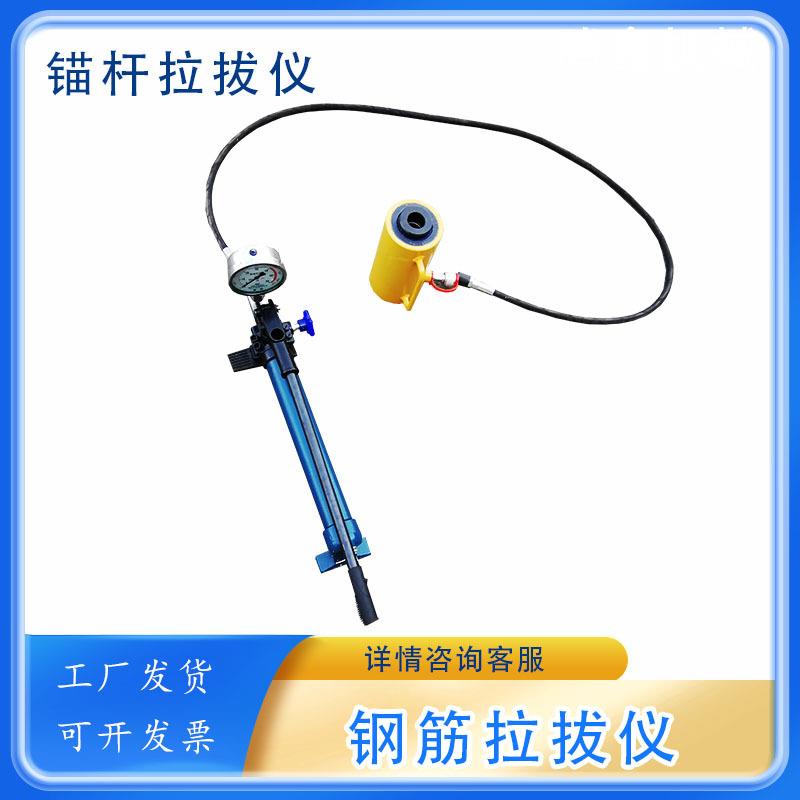 手动液压钢筋拉拔仪圆钢锚栓钢筋锚杆拉力计10T/20T