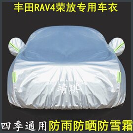 一汽丰田RAV4荣放专用汽车车衣防晒防雨尘遮阳隔热厚盖布车罩车套