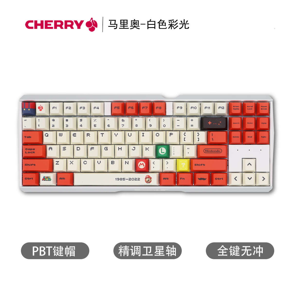 樱桃cherry.联合金三彩光机械rgb键盘mx3马里奥模名款游戏限量0s