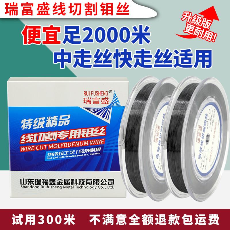 线切割配件山东瑞富盛高效线切割钼丝0.18mm定尺2000米足米18丝