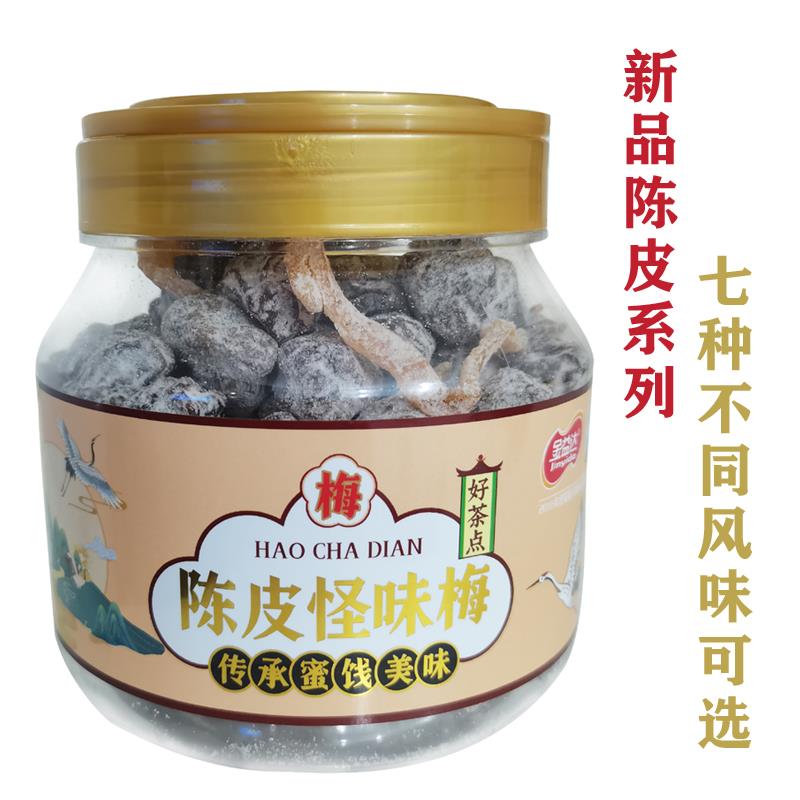 金益达好茶点陈皮怪味梅蜜桃条冰杨梅西梅话梅片无核青果陈皮李饼