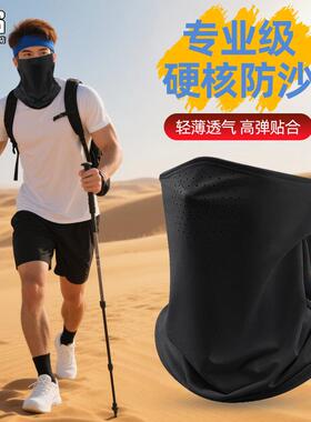 沙漠防沙面罩专用口罩防晒徒步男士女冰丝耳挂大西北面巾穿搭装备