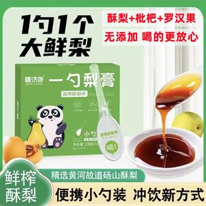 膳济康一勺梨膏原榨砀山秋梨膏枇杷独立包装长把小勺饮滋补正品