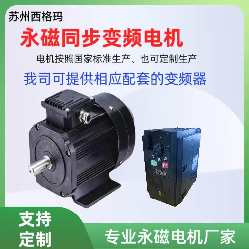 厂家源头0.55KW永磁同步电机高效三相交流永磁变频电动机