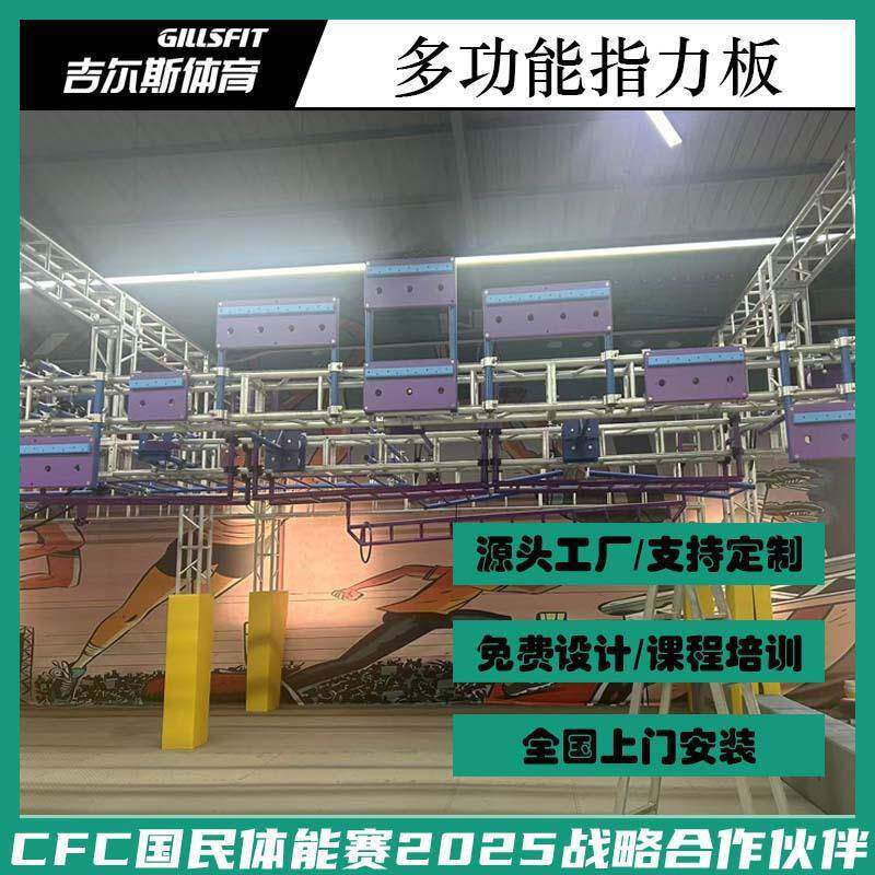 OCR忍者勇士赛道斯巴达赛事青少年体适能上肢训练器材桁架落地款
