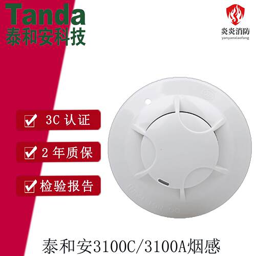 泰和安烟感JTY-GM-TX3100C点型光电感烟火灾探测器替代TX3100A 3C