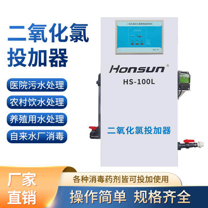 二氧化氯发生器全自动投加器AB消毒灭菌设备