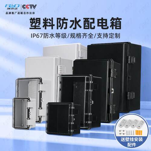 户外防水塑料配电箱工业监控电表箱卡扣黑色透明箱IP67防水搭扣箱
