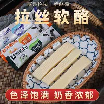 塞外怡园维怡特拉丝软酪高钙芝士拉丝奶酪内蒙古特产儿童奶制品
