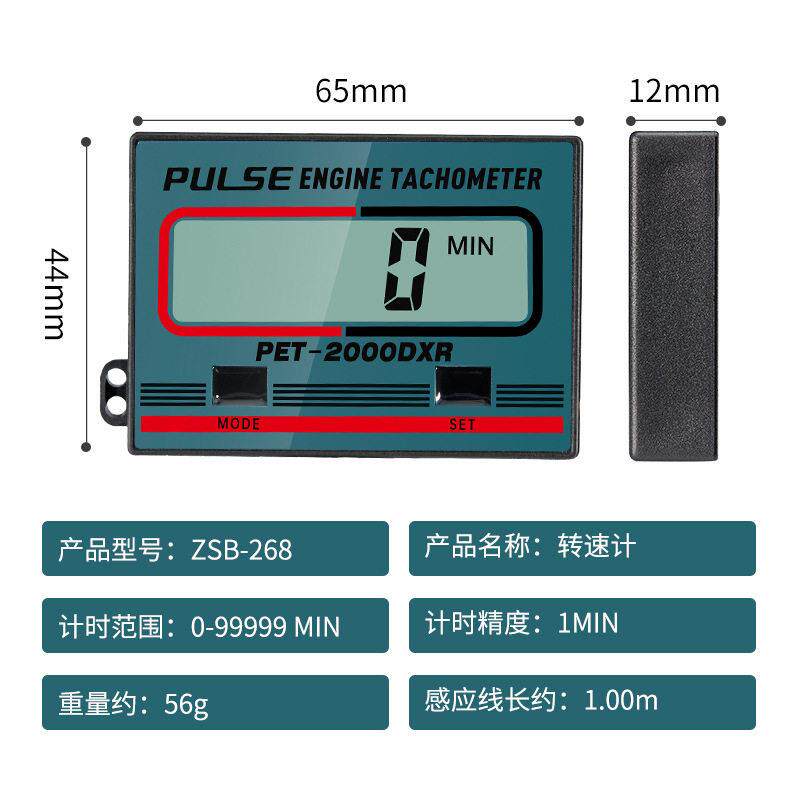 转速表数ZSB-268脉冲转测冲速仪转速表计时器汽油速发动机感应显