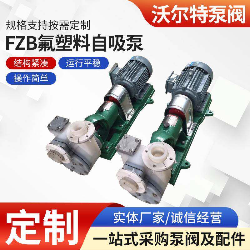 靖江厂家50FZB-25防爆自吸泵FZB氟塑料自吸泵耐腐蚀泵