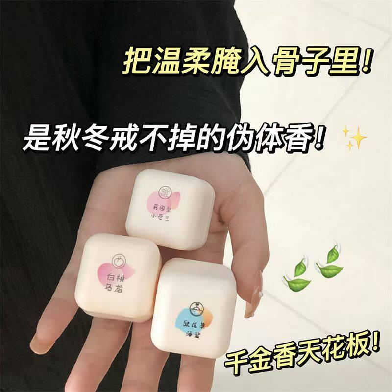 【信息素】信息素方块方糖香膏固体大牌香水味小苍兰香体膏男女生