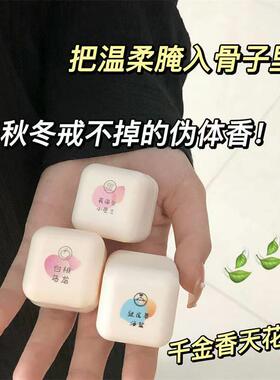 【信息素】信息素方块方糖香膏固体大牌香水味小苍兰香体膏男女生