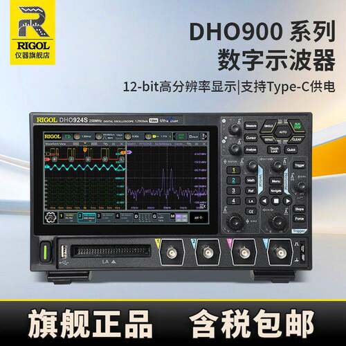 示波器DHO914/924S四通道12bit分辨率便携式示波器