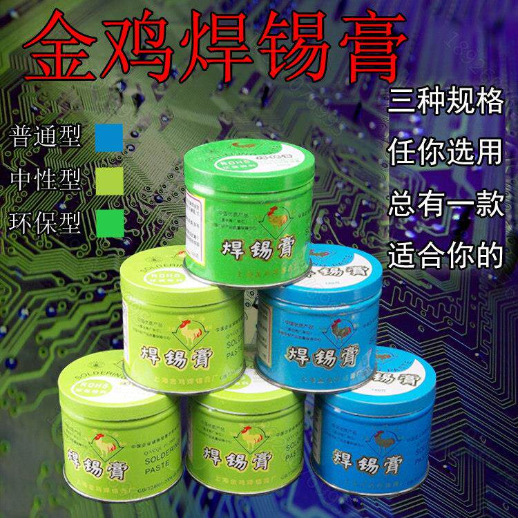 包邮 金鸡牌环保焊锡膏助焊膏有铅松香助焊锡膏 焊接辅料焊油 100