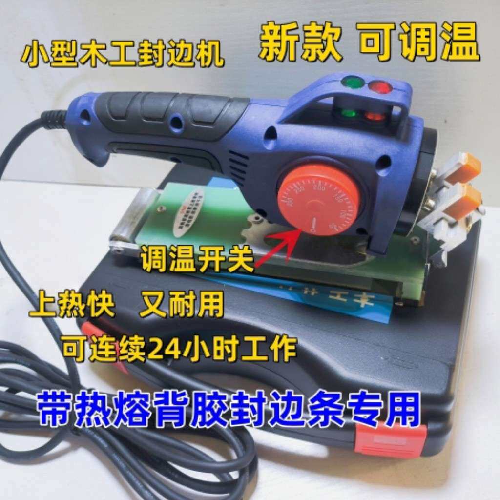 可调温款小型可携式手提手动木工封边机 家装板材 可先做柜子后封