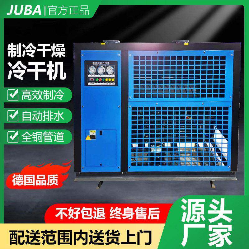 冷干机温冷冻式干燥机激光机等离子设备用压缩空气除水冷干机