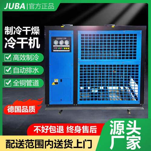 冷干机温冷冻式干燥机激光机等离子设备用压缩空气除水冷干机