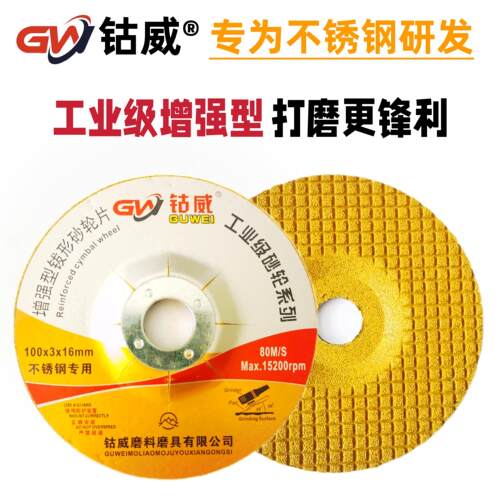 钴威100*3鱼鳞片磨光片砂轮片抛光片不锈钢专用超锋利超耐用钹形