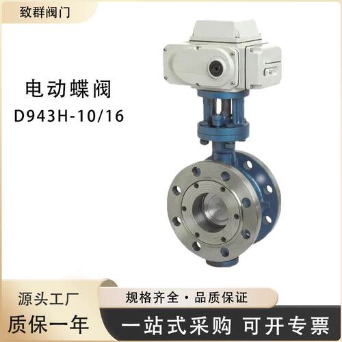 电动蝶阀硬密封蝶阀D943H-10/16