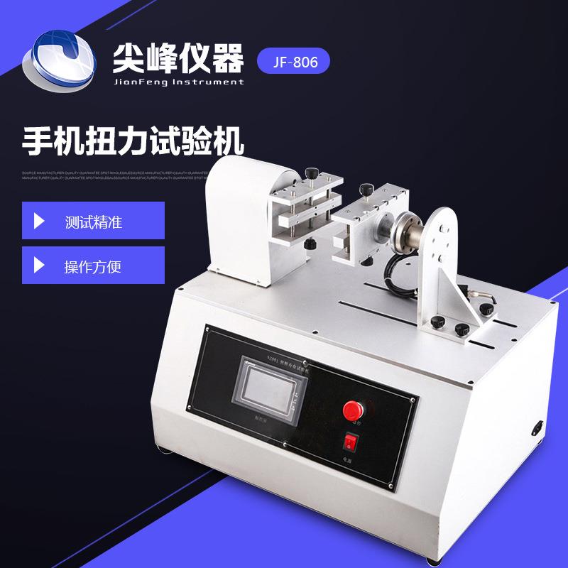 扭力测试机180度扭力测试机手机转力试验机玻璃镜片扭力试验机