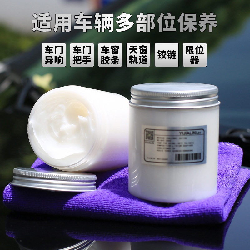 现货速发汽车限位器专用润滑脂油白色车门铰链天窗轨道异响门白油