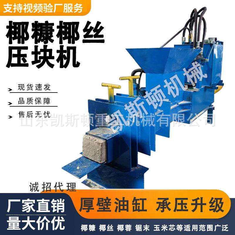 凯斯顿卧式全自动液压椰砖椰壳营养土锯末压块打包机