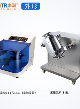 验三维三维混料混料机陶合瓷金属室粉体粉末V型混机1L/2L/20L/100