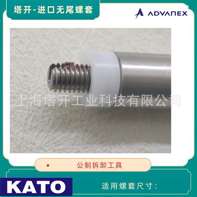 KATO加藤无尾螺套拆卸工具 进口拆卸扳手2CT20-M2F/M2.5F/M3F/M4F