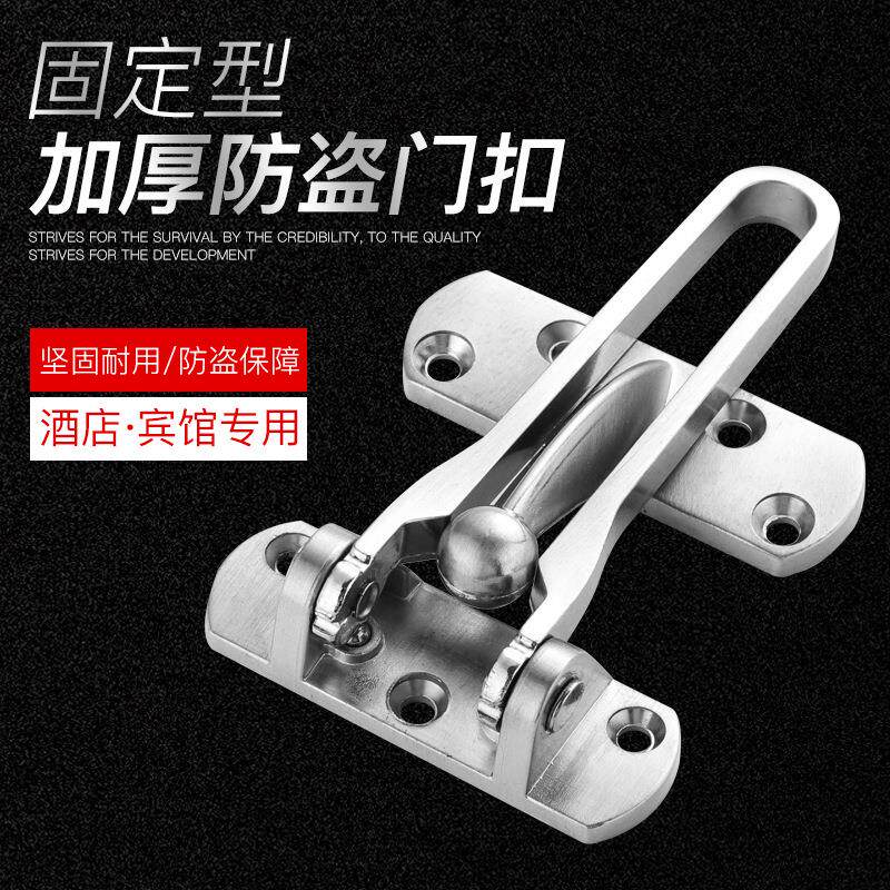 防盗扣不锈钢酒店安全防贼宾馆黑色插销房门内反锁扣门栓推链条锁