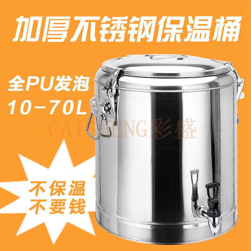 不锈钢保温桶商用保温饭桶开 水桶大容量1030L40L50L60L70L奶茶桶