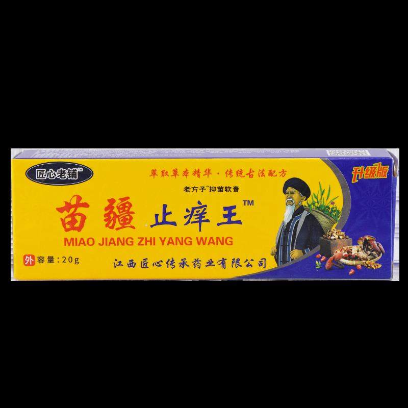 心老铺苗疆止痒王皮肤ERC痒匠虫叮咬周湿痒足部皮肤止痒肛膏正蚊,保健用品,皮肤消毒护理（消）,淘宝优惠券,粉丝福利购,淘宝优惠卷