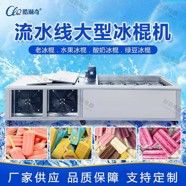 现货直发网红夜市纯手工水果冰棍、丝滑巧克力、珍珠奶茶冰棍机