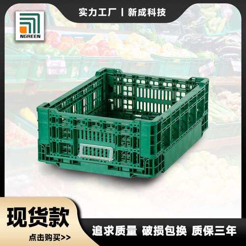 新成KN6418折叠筐运输周转筐商超物流周转筐果蔬周转箱摆货堆叠筐