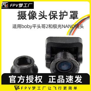 DJI 保护罩 FPV 小平头哥2 3D打印件穿越机 镜头 NANO CADDX 极光