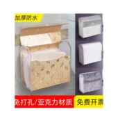 卫生间纸巾盒防水厕纸盒家用卫生间丙烯方形吸管纸盒免打孔壁挂式