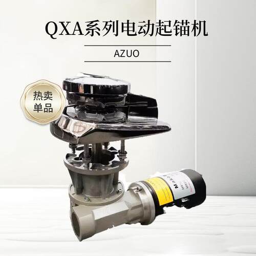 游艇船用锚机 电动起锚 绞盘 落锚 船舶配件快艇 钓鱼艇 铝合金艇
