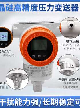 隆旅PTL901高精度单晶硅压力变送器液压油压气压水4～20mA带hart