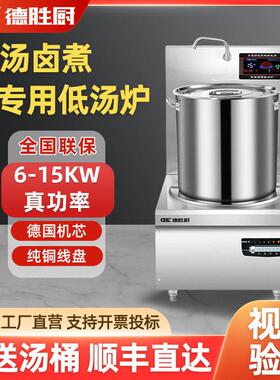 德胜厨商用电磁炉卤煮矮汤炉食堂15KW大功率煲汤炉平面卤肉低汤灶