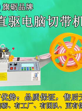 直驱电脑切带机全自动冷热织带机小型魔术贴切割机丝带尼龙剪带机
