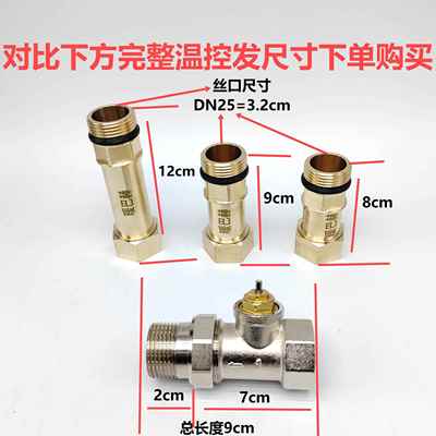 温控阀替换换加长接头