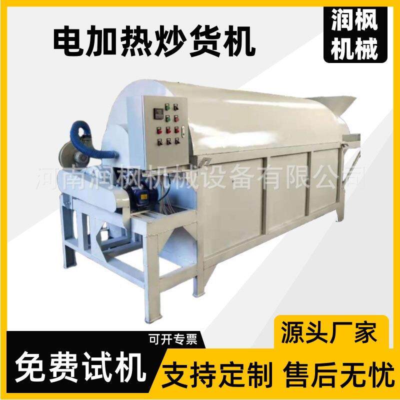 小型黄豆菜籽炒货机 多用途花生电炒锅 全自动芝麻炒料机
