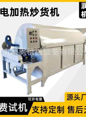 小型黄豆菜籽炒货机 多用途花生电炒锅 全自动芝麻炒料机