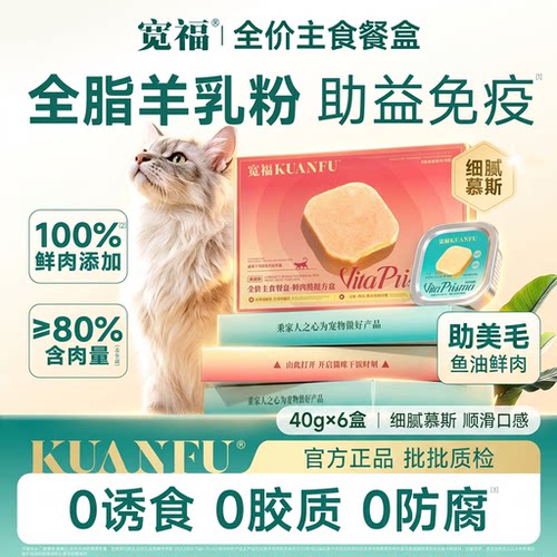 宽福主食猫饭鱼油鲜肉助美毛