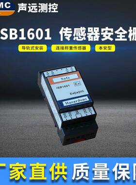 ISB1601防爆安全栅高精度导轨式厂家直供SYMC安全栅