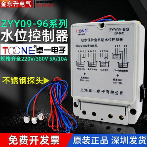 卓一DF96C水位控制继电器ZYY09-A太阳空气能D水箱泵塔池上水开关B