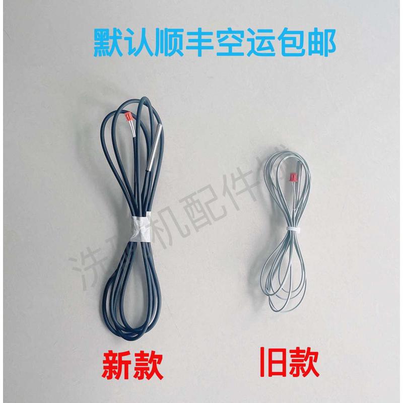 埃科菲洗碗机温度探头 洗碗机温度传感器 EU-60CN 揭盖洗碗机探头