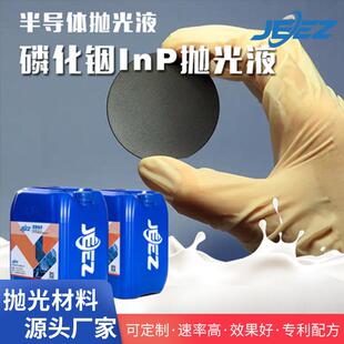 吉致电子磷化铟抛光液半导体CMP化学机械抛光液直销slurry