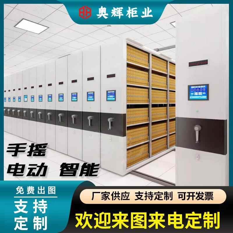 密集架手摇密集柜电动智能资料文件密集架移动轨道存储柜档案室